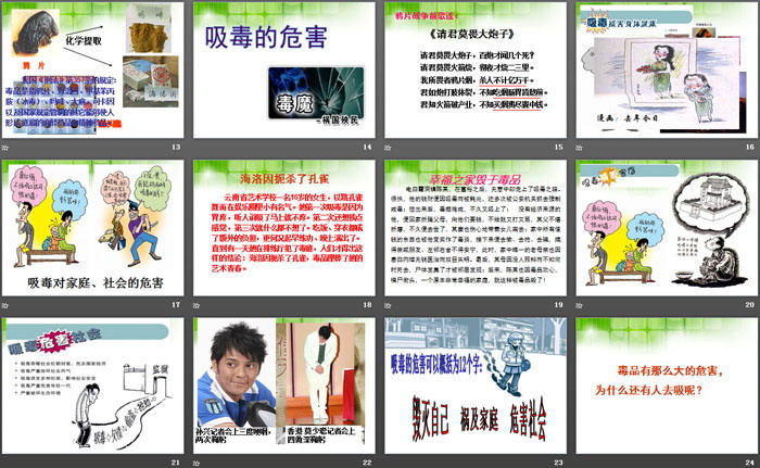 《远离毒品》PPT