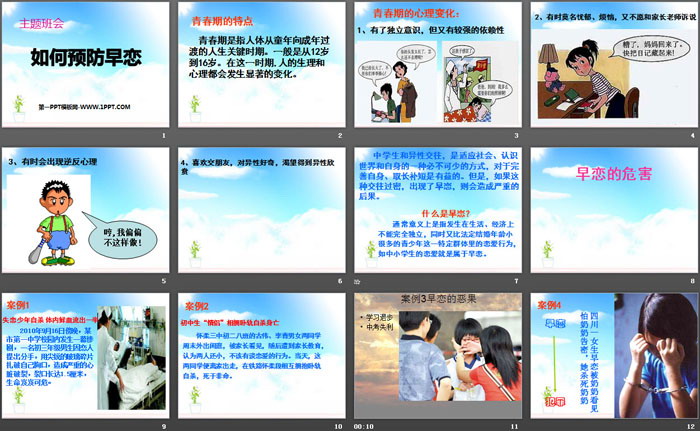 《如何预防早恋》PPT