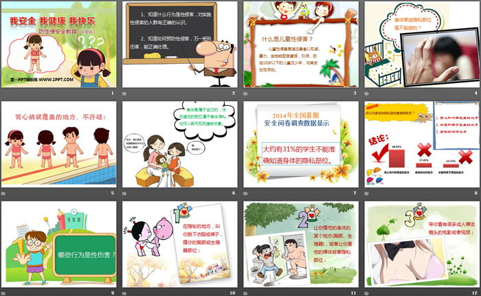 《我安全 我健康 我快乐》PPT