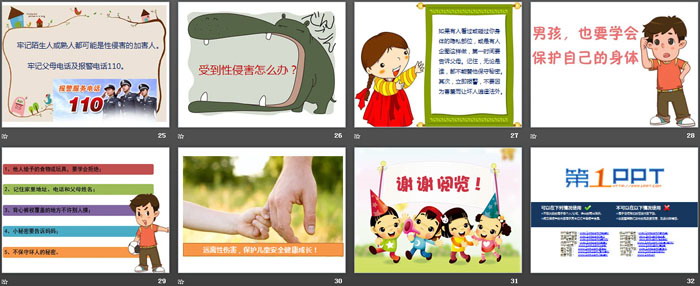 《我安全 我健康 我快乐》PPT