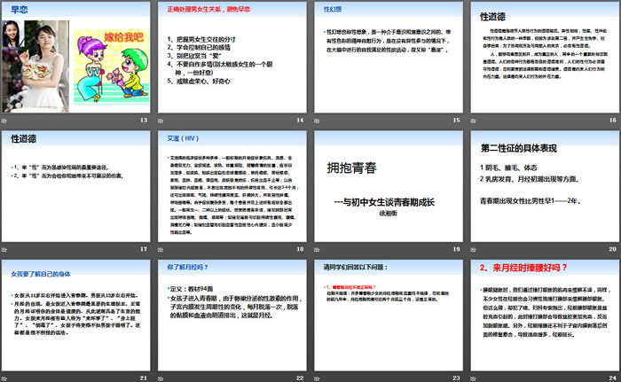 《拥抱青春》PPT