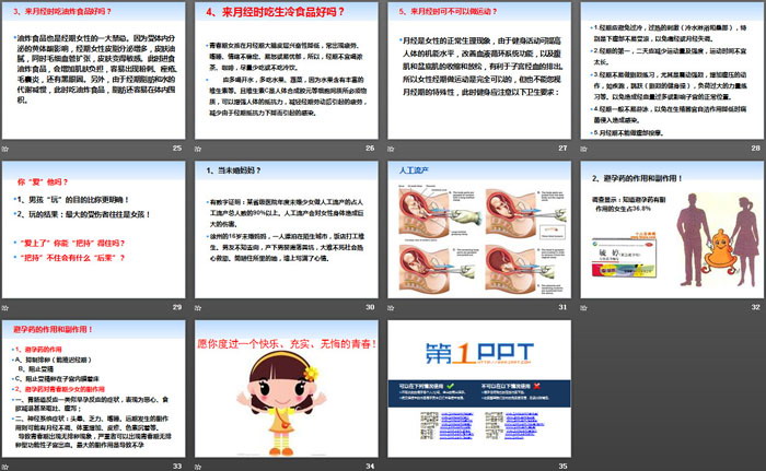 《拥抱青春》PPT