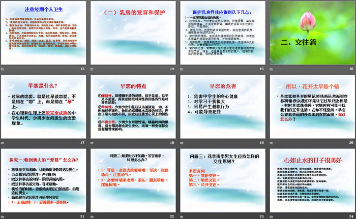 《拥抱青春 快乐成长》PPT