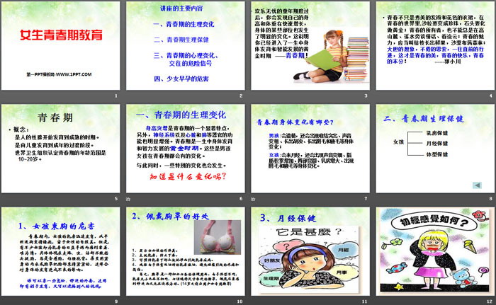 《女生青春期教育》PPT