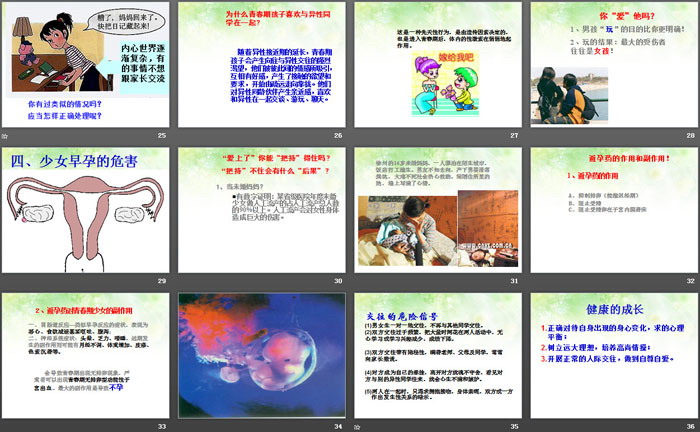 《女生青春期教育》PPT