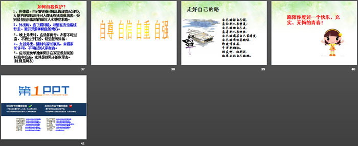 《女生青春期教育》PPT