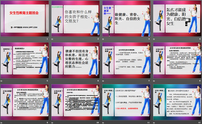 《女生性教育主题班会》PPT