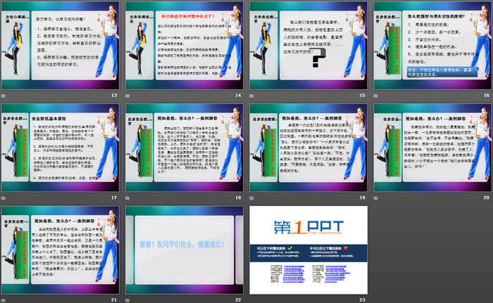 《女生性教育主题班会》PPT