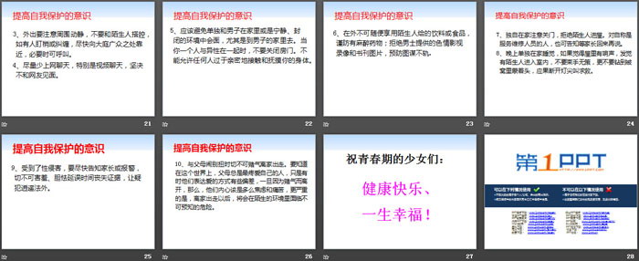 《自知，自爱，自律》PPT