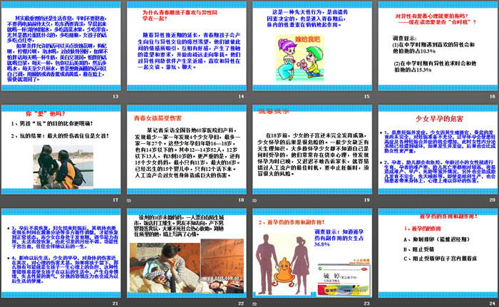 《做青春的主宰者》PPT