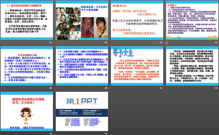 《做青春的主宰者》PPT