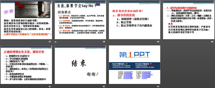 《女生生理卫生讲座》PPT