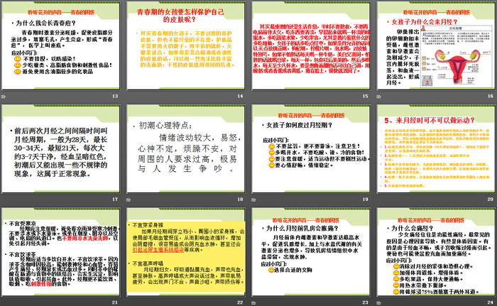 《为什么我会变成这样》PPT