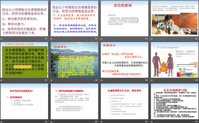 《为青春护航》PPT