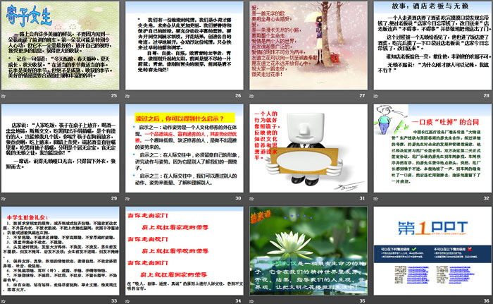 《为青春护航》PPT