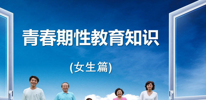 《青春期性教育知识》PPT