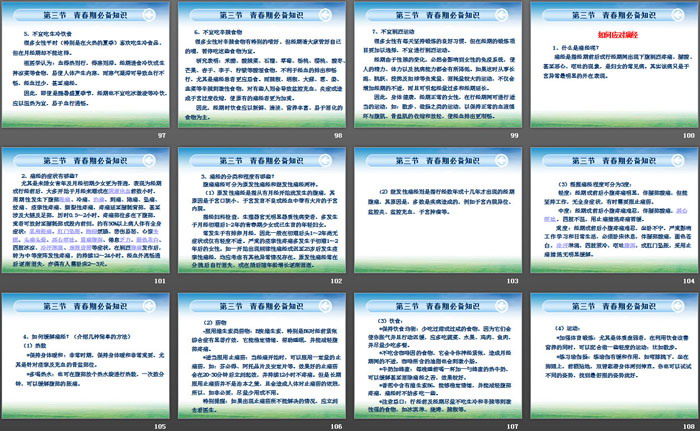 《青春期性教育知识》PPT