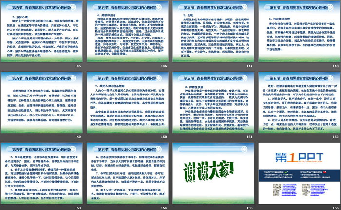 《青春期性教育知识》PPT