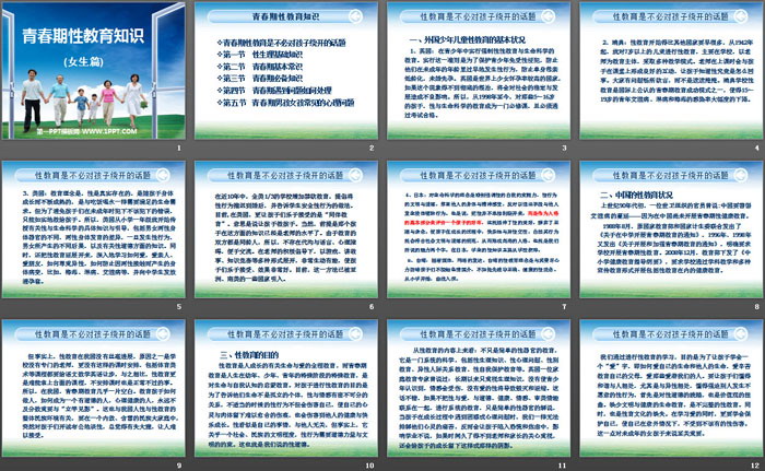 《青春期性教育知识》PPT