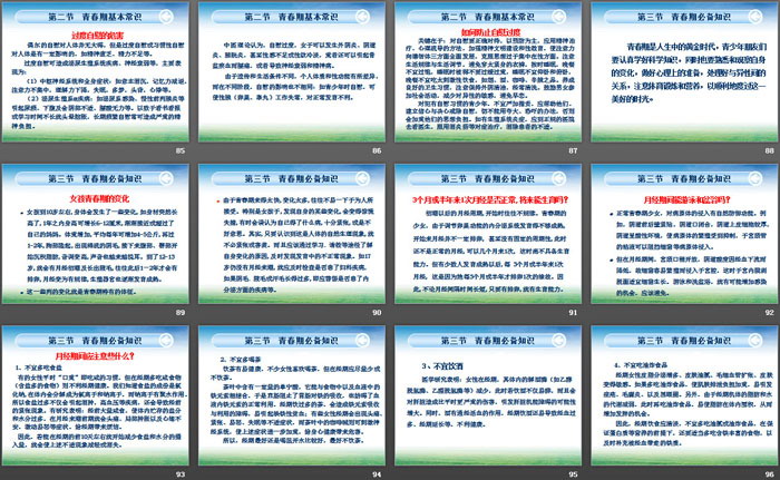 《青春期性教育知识》PPT