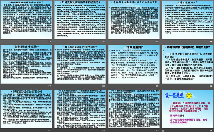 《自尊、自爱、自强、自护》PPT