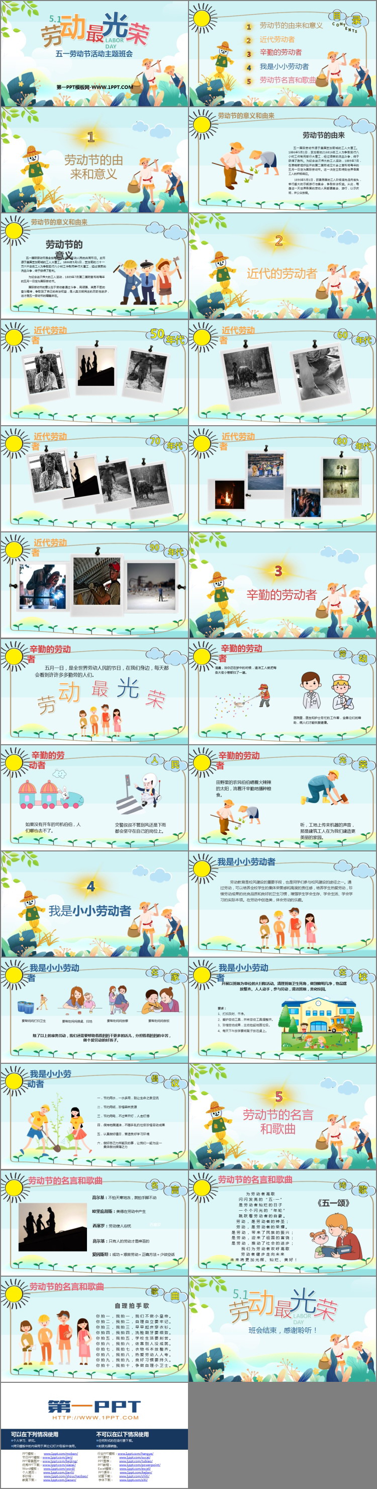 《劳动最光荣》PPT课件下载