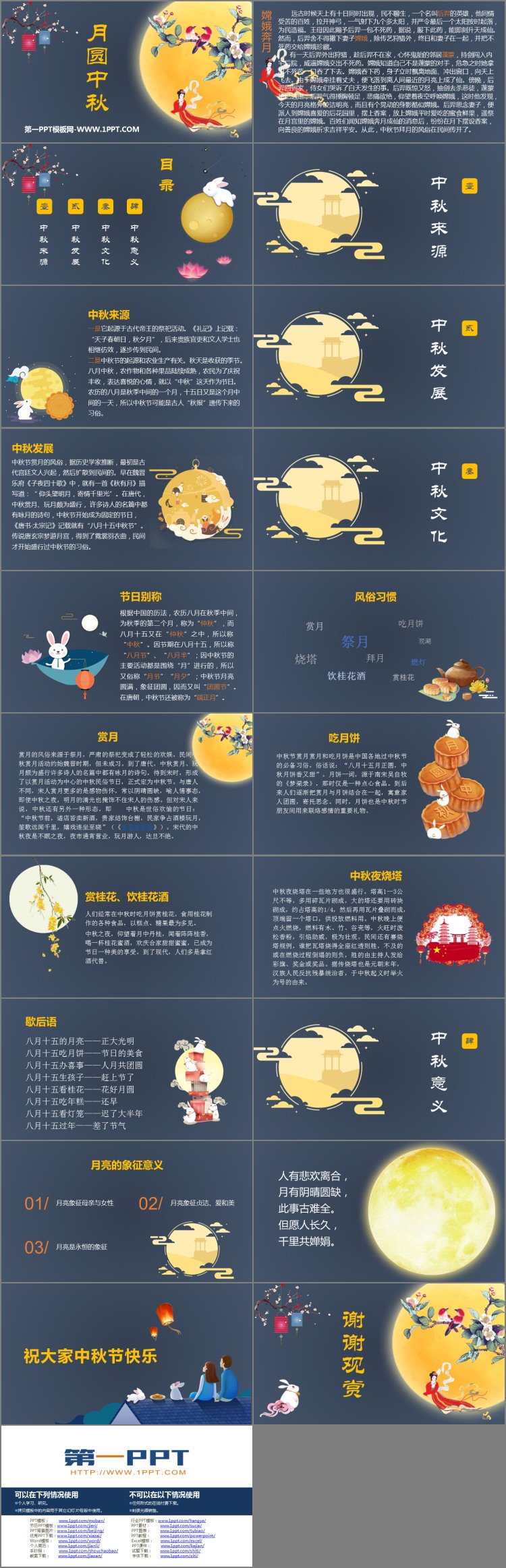 《月圆中秋》PPT班会课件