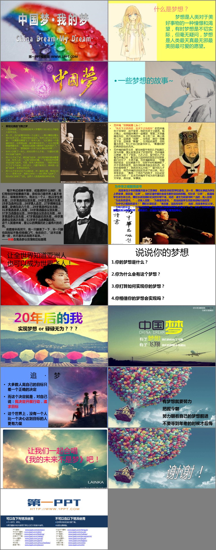 《中国梦·我的梦》PPT班会课件