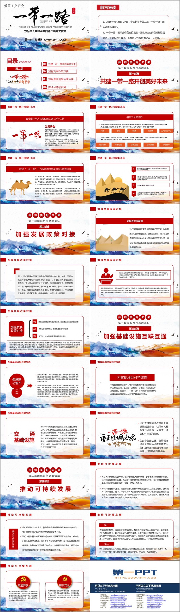 《一带一路共创繁荣》PPT班会课件