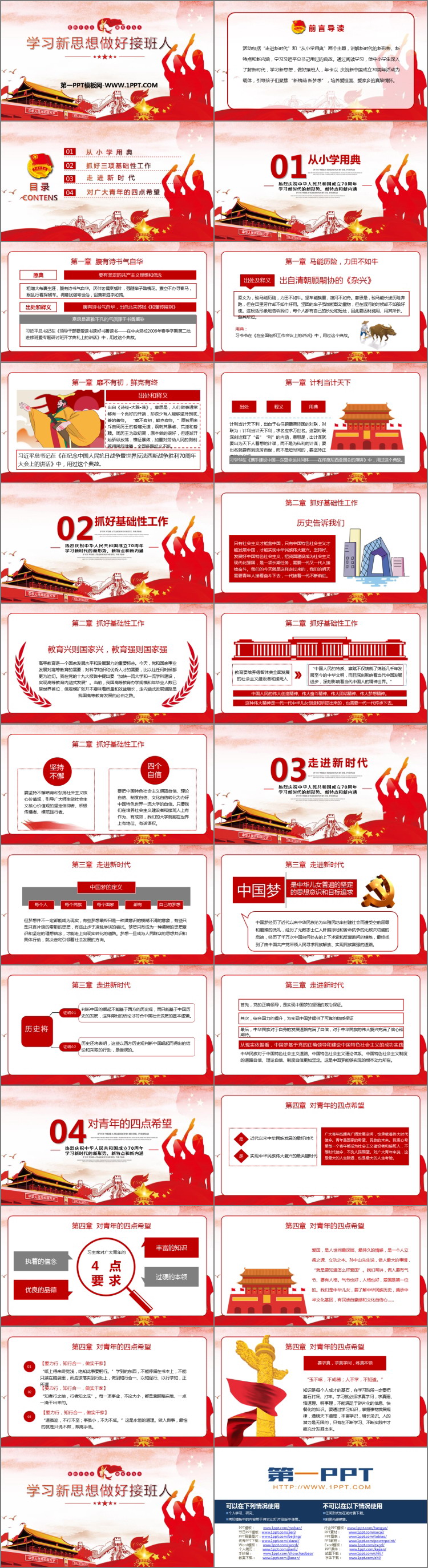 《学习新思想做好接班人》PPT班会课件