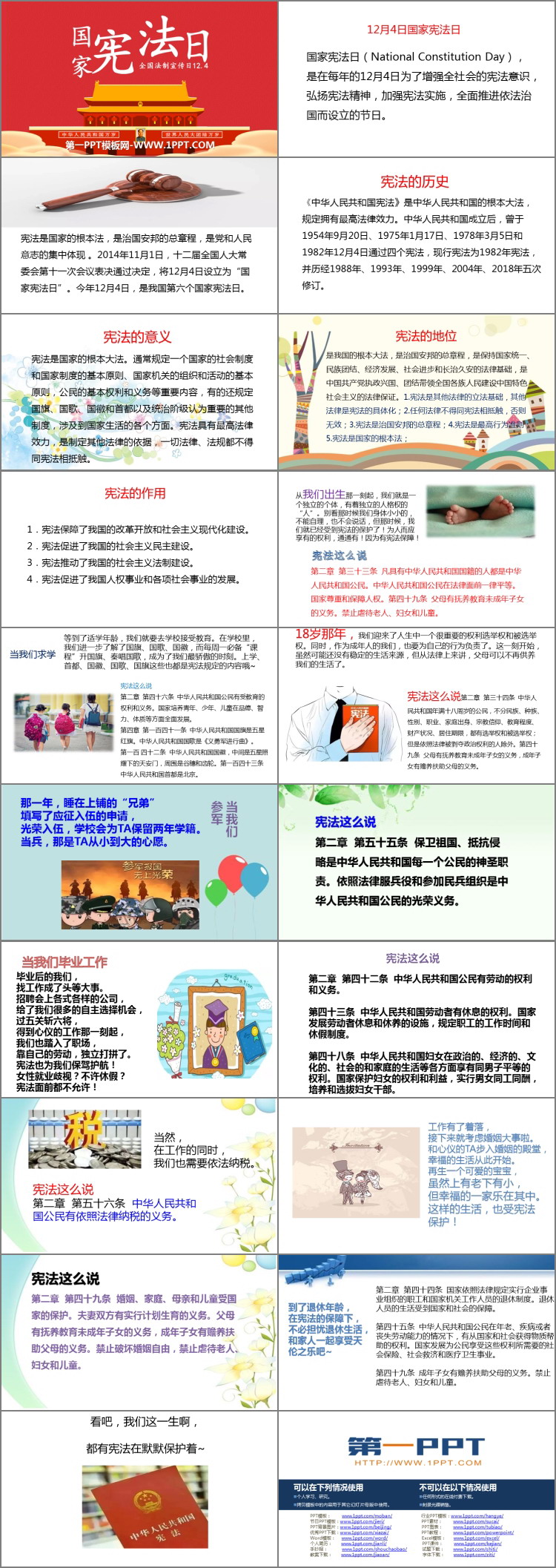 《国家宪法日》PPT班会课件