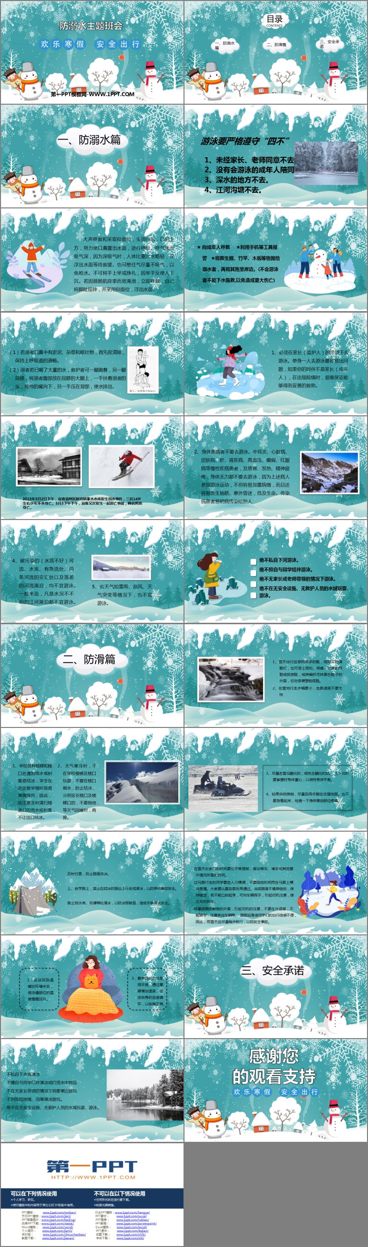 《欢乐寒假 安全出行》PPT班会课件