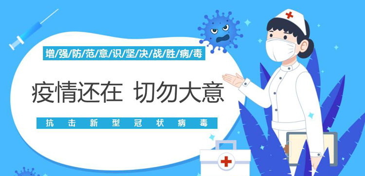 《疫情还在 切勿大意》PPT班会课件