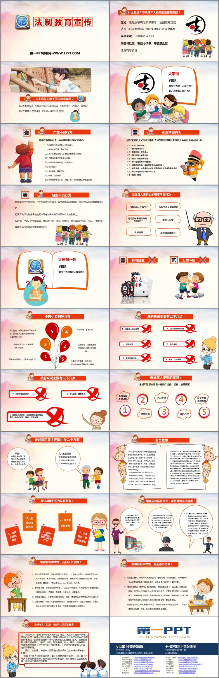 《法制教育宣传》PPT班会课件