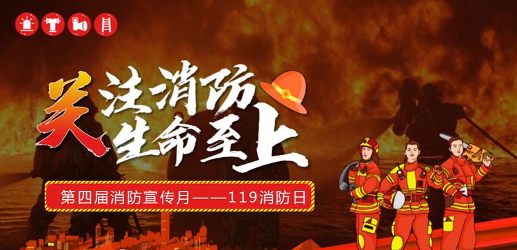 《关注消防 生命至上》PPT班会课件