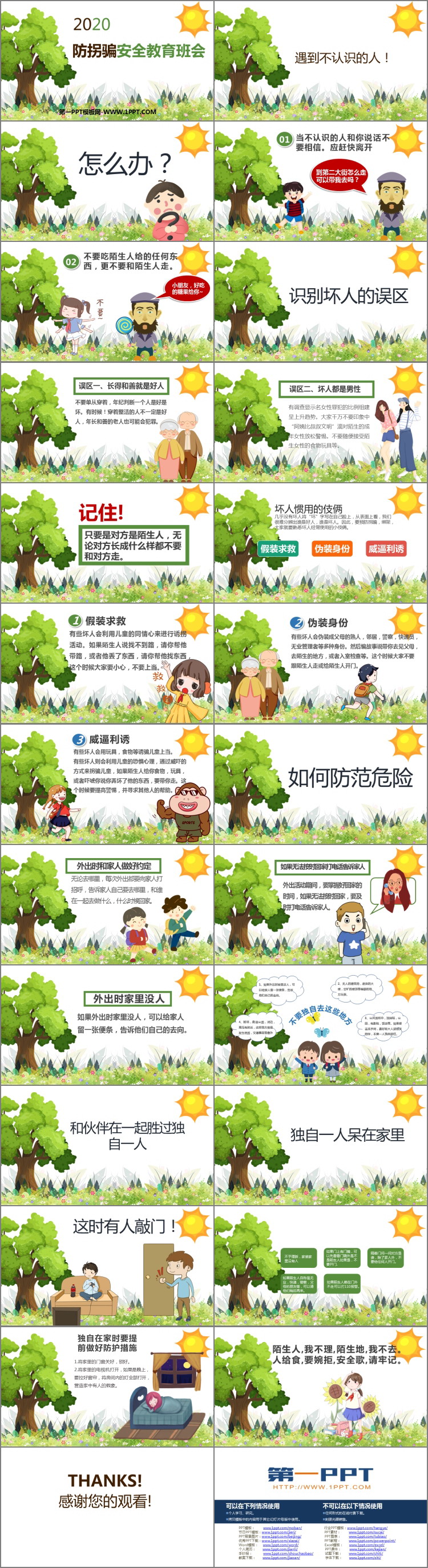 《防拐骗安全教育班会》PPT班会课件