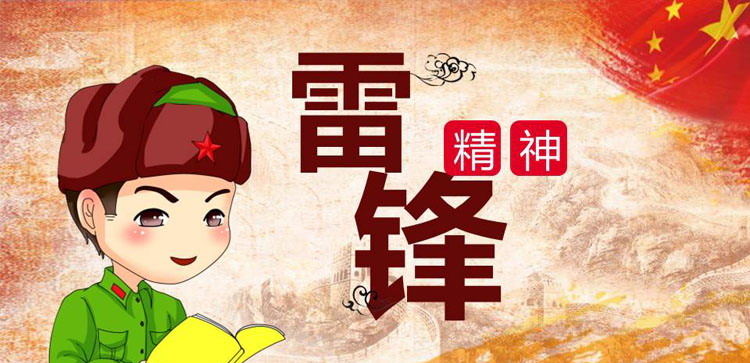 《雷锋精神》PPT班会课件