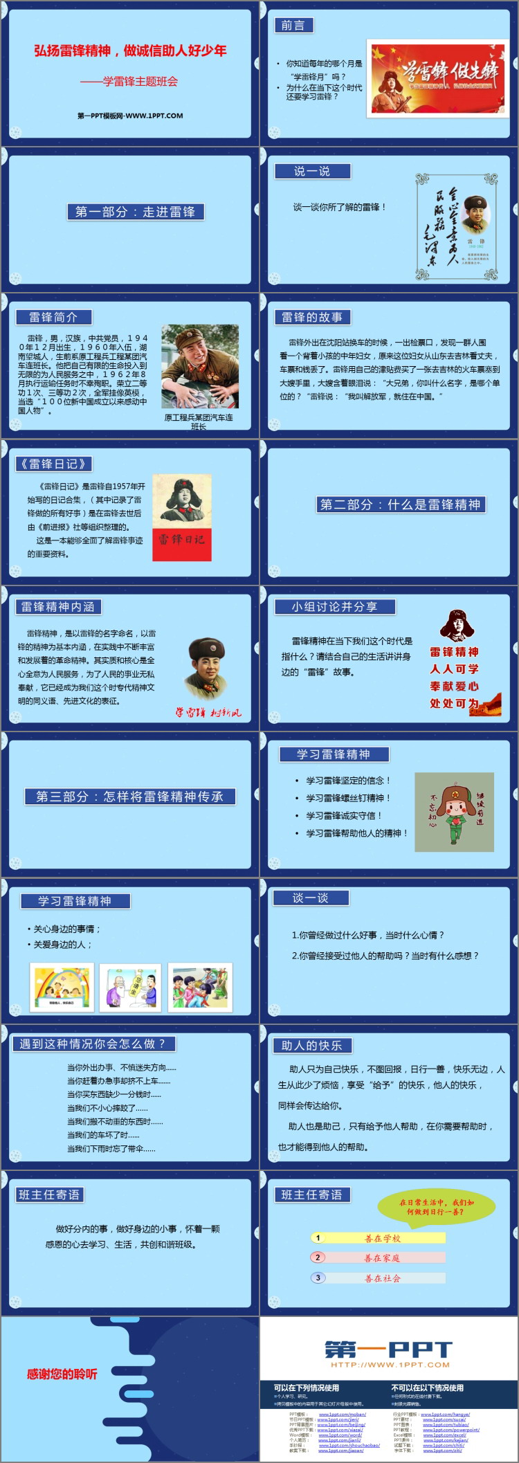 《弘扬雷锋精神,做诚信助人好少年》PPT班会课件