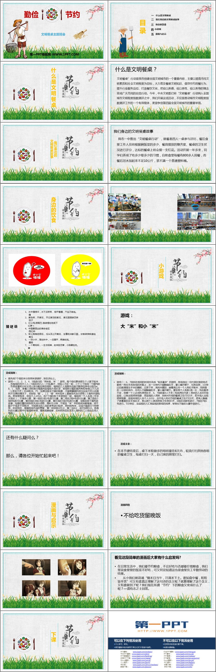 《勤俭节约文明餐桌主题班会》PPT班会课件