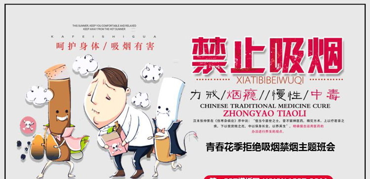 《禁止吸烟》PPT班会课件