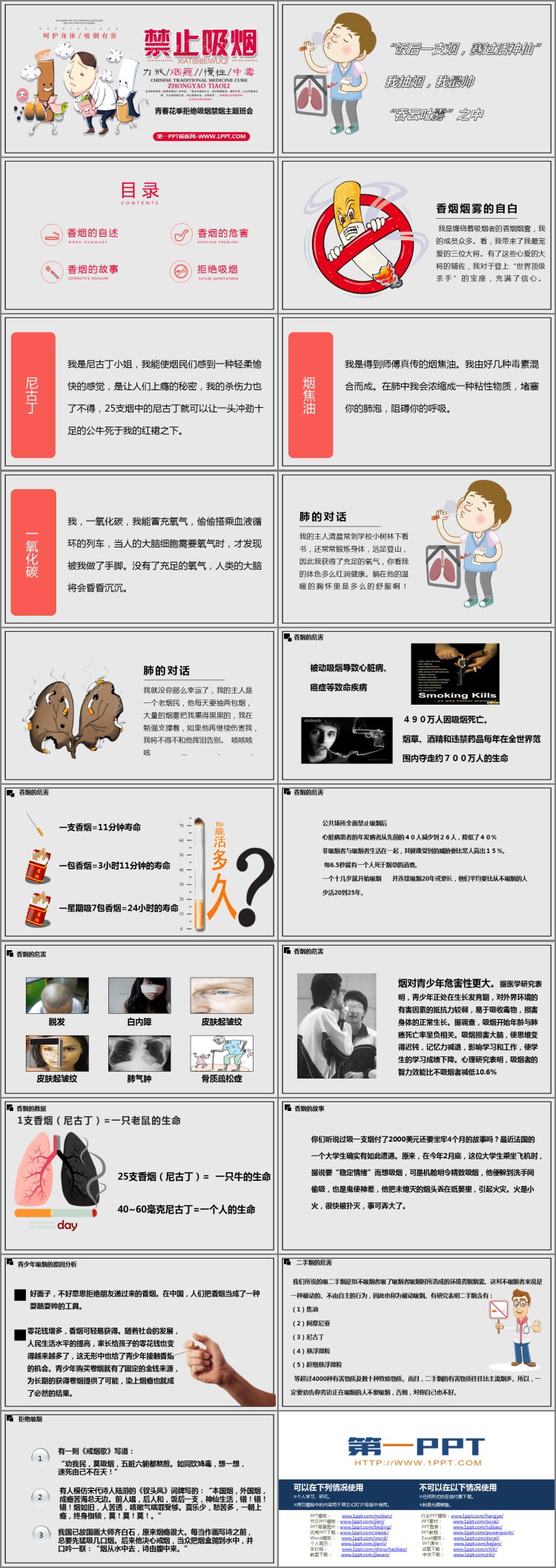 《禁止吸烟》PPT班会课件