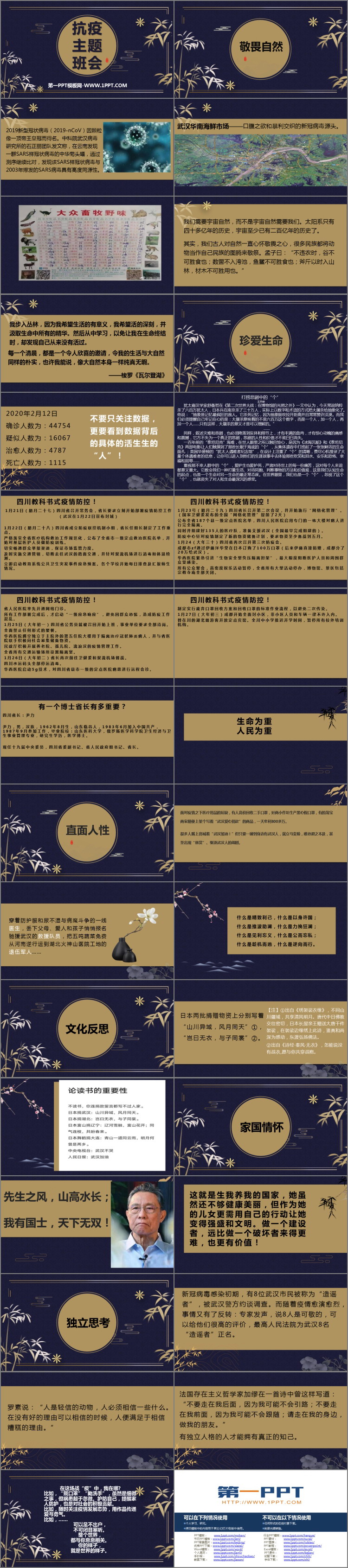 《抗疫主题班会》PPT班会课件