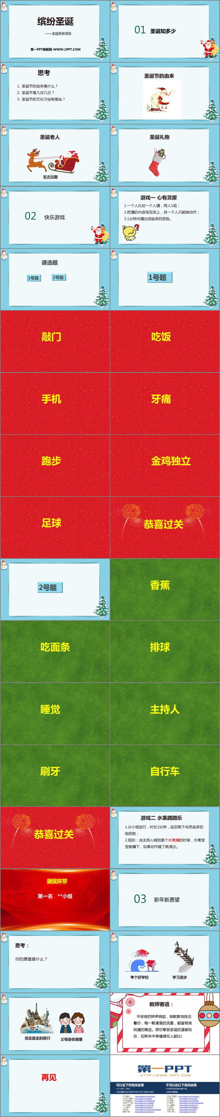 《缤纷圣诞》PPT班会课件