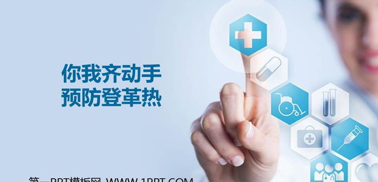 《你我齐动手 预防登革热》PPT班会课件