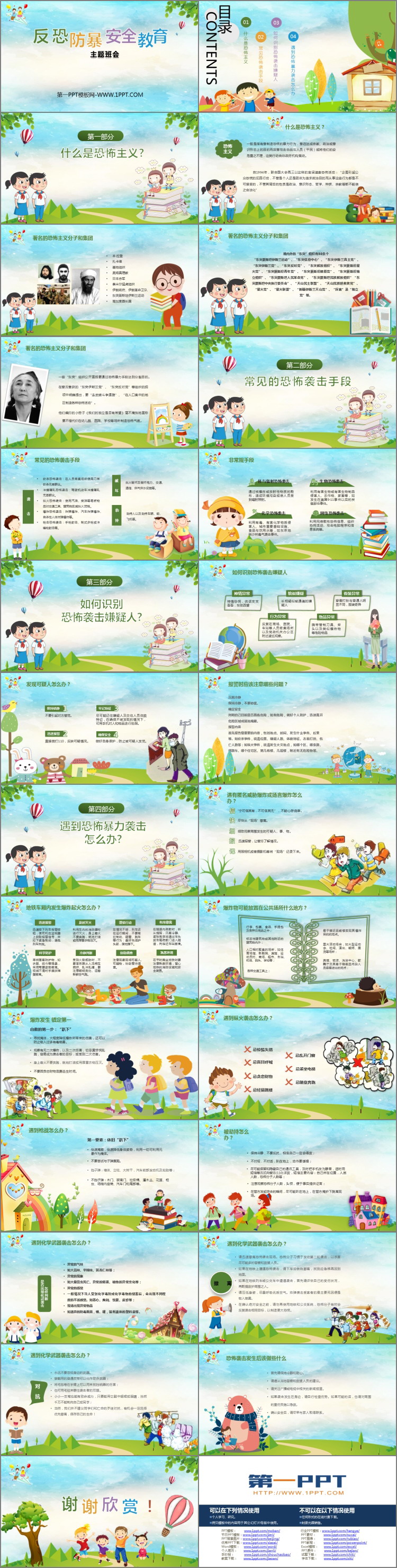 《反恐防暴安全教育》PPT班会课件