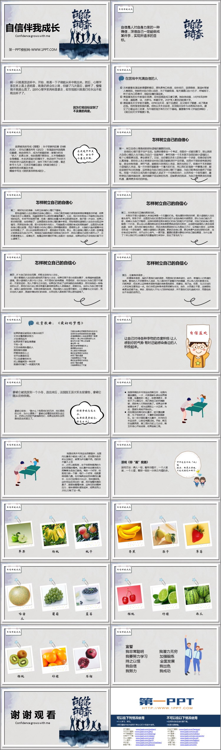 《自信伴我成长》PPT班会课件