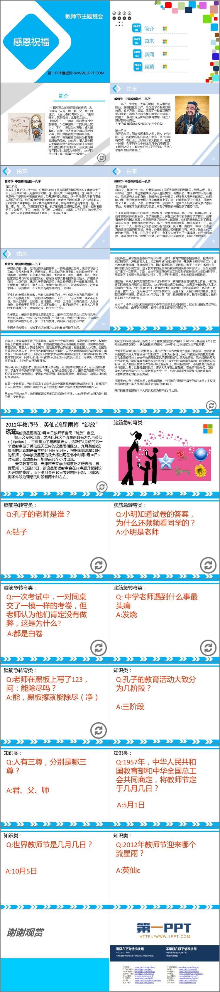 《感恩祝福》PPT班会课件