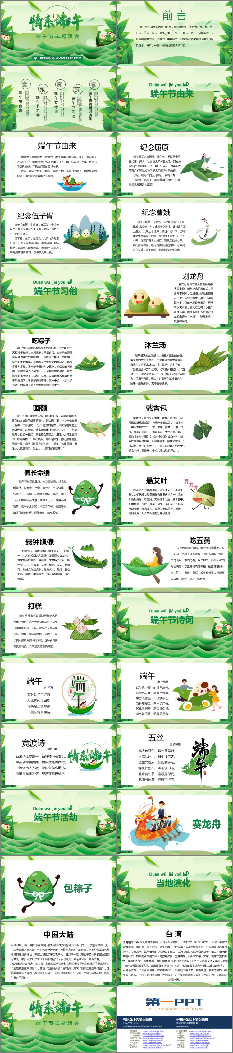 《情系端午》PPT班会课件