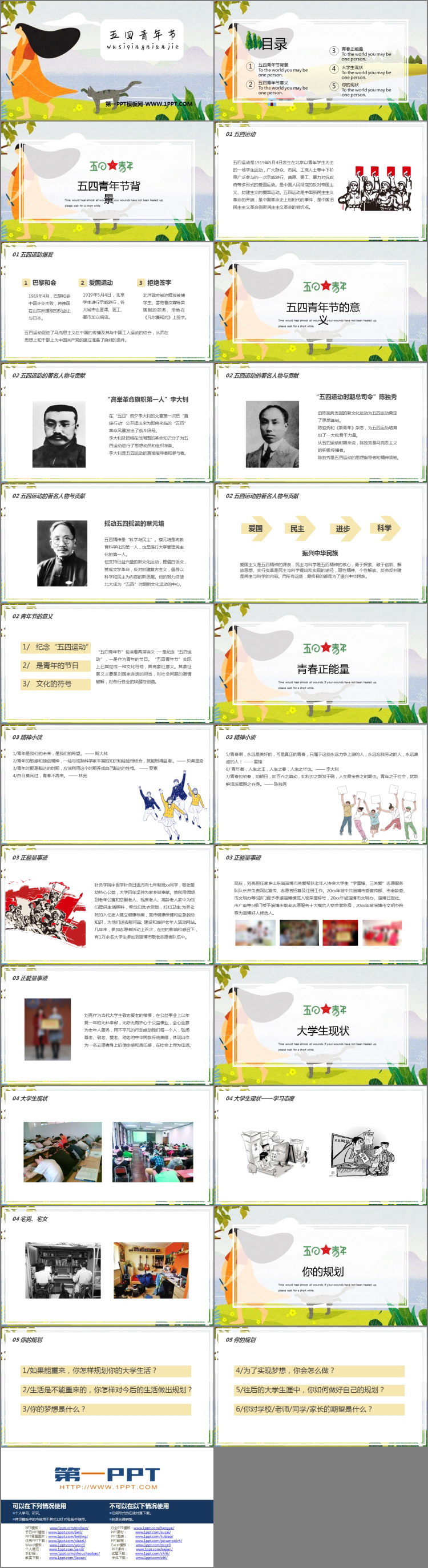 《五四青年节》PPT班会课件