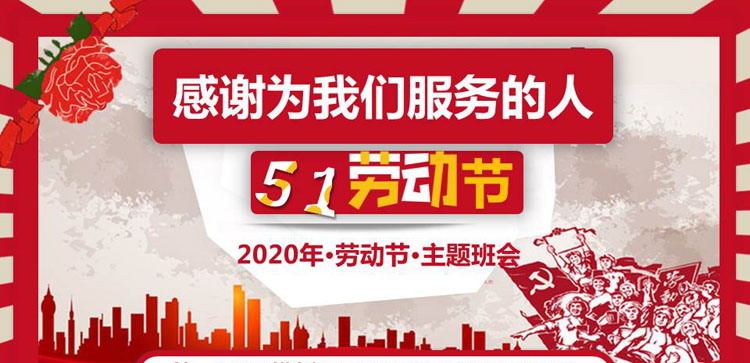 《感谢为我们服务的人》PPT班会课件